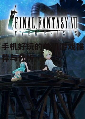 三、角色扮演类游戏:沉浸式体验