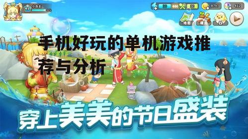四、休闲类游戏:轻松愉快的时光