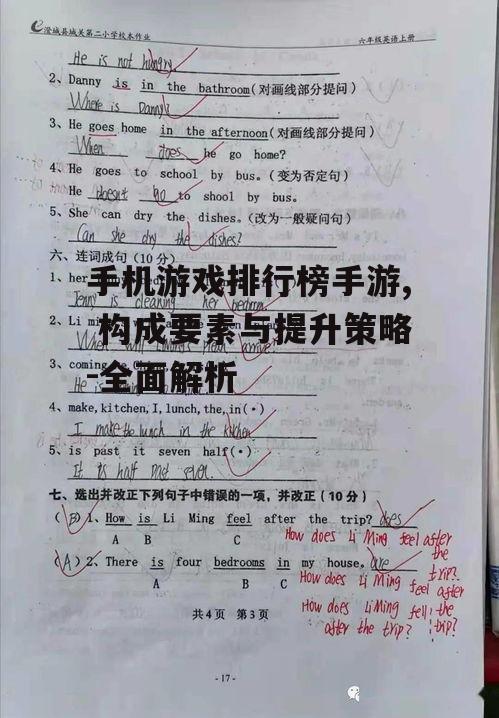 三、如何提升游戏在排行榜上的位置