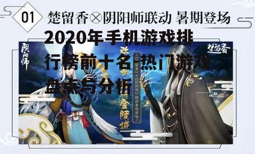 三、阴阳师:沉浸式体验的日式幻想游戏