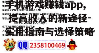 四、掌握游戏赚钱的策略与技巧