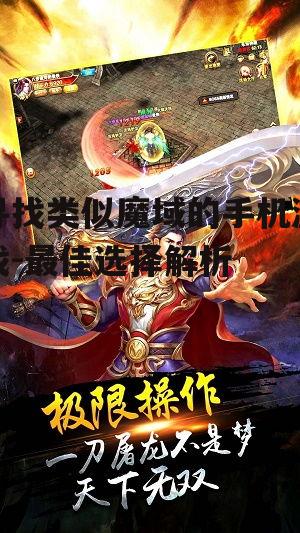 二、推荐相似手机游戏:传奇世界
