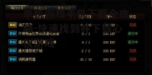 单机游戏手机下载全攻略-快速找到并下载心仪游戏