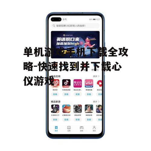 三、确保手机存储空间充足