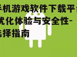 三、用户体验优化