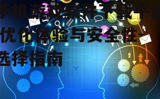四、个性化推荐与社交功能