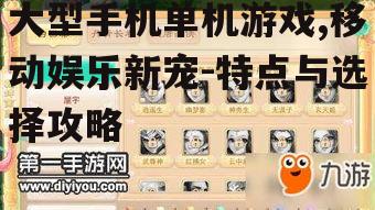 四、大型手机单机游戏的优化技巧