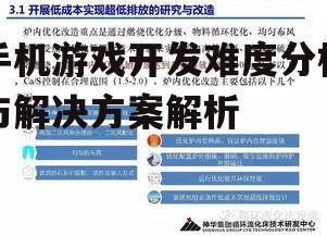 二、技术挑战与应对策略