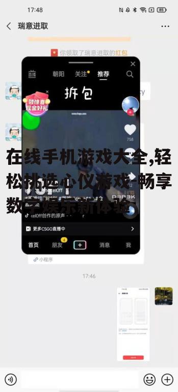 四、提升在线手机游戏体验的小技巧