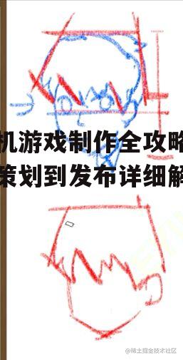 三、游戏美术资源制作