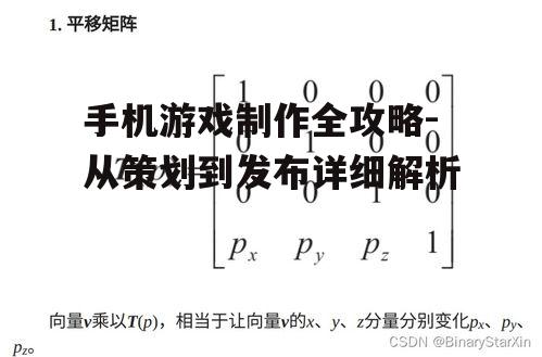 四、游戏编程与脚本编写