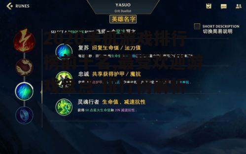 3. 符文之地:英雄联盟的手游版