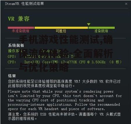 三、手机游戏性能测试工具的选择
