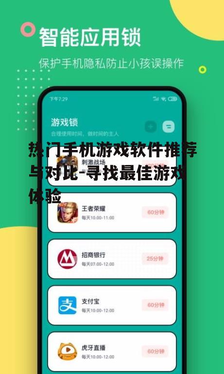 四、比较游戏软件的社交功能
