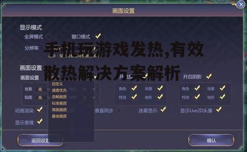 三、调整游戏设置