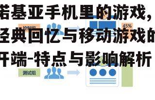 二、游戏对用户行为的影响