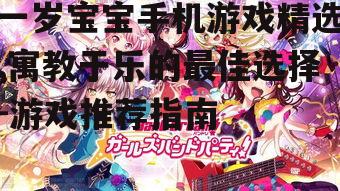 二、音乐与声音游戏