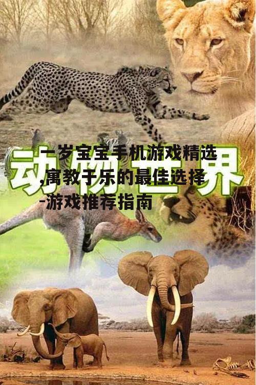四、动物与自然游戏