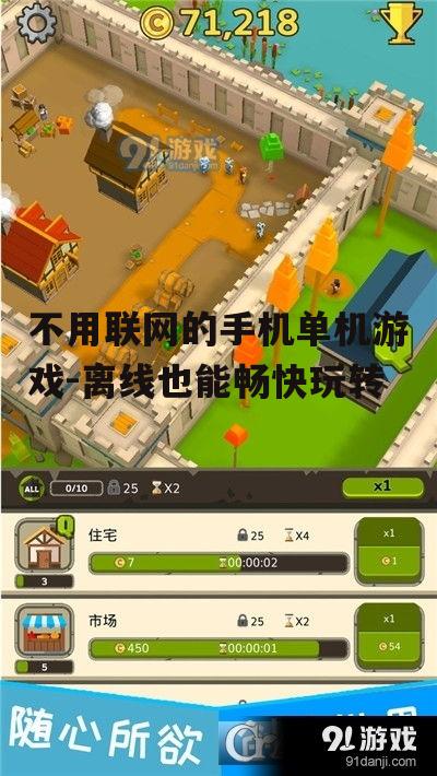 三、策略与模拟游戏