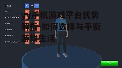 四、游戏与生活的平衡技巧
