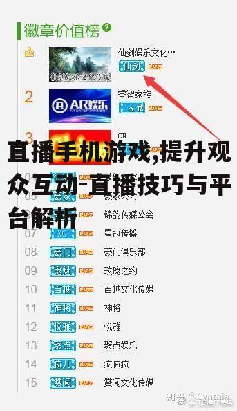 直播手机游戏,提升观众互动-直播技巧与平台解析