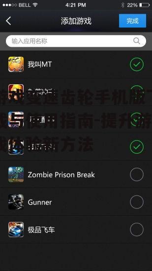二、游戏变速齿轮手机版下载方法