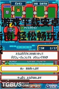 三、nds游戏下载步骤详解