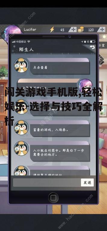 三、闯关游戏手机版的游戏技巧