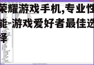 二、强大的硬件配置