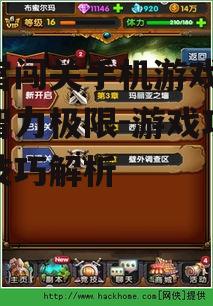 迷宫闯关手机游戏,挑战智力极限-游戏攻略与技巧解析