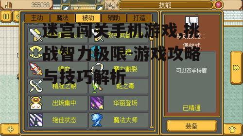 四、迷宫闯关手机游戏的优化建议
