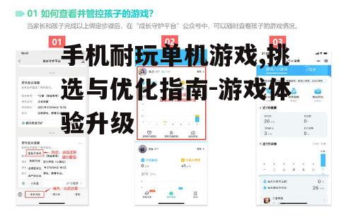三、游戏时长管理