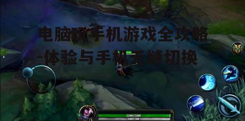 二、如何选择合适的手机游戏模拟器