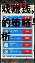 四、手机游戏赚钱的风险与规避