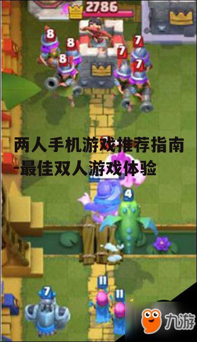 3. 策略对战游戏:皇室战争