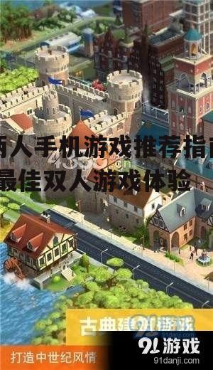 4. 模拟经营游戏:模拟城市:我是市长