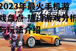 三、休闲竞技《XX飞车》