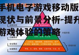二、移动游戏类型与用户需求
