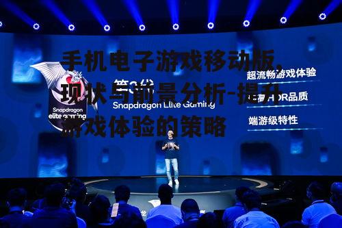 三、优化移动游戏体验的技术创新