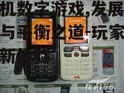 二、手机数字游戏的种类与特点