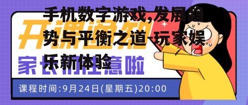 四、手机数字游戏与成瘾问题