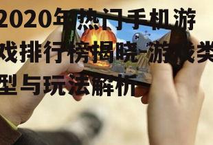 二、策略类手机游戏排行榜