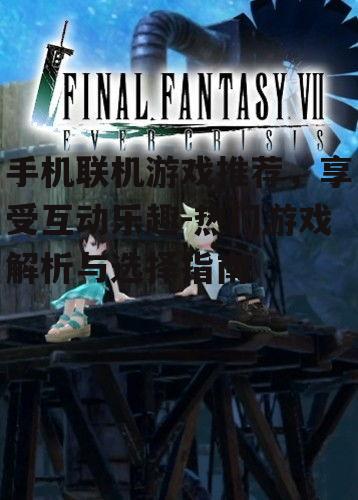 二、角色扮演游戏:沉浸式体验