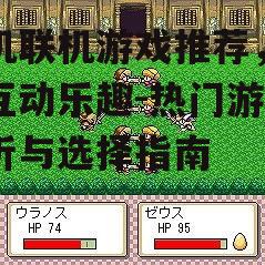 三、策略游戏:智慧较量