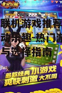 四、休闲竞技游戏:轻松娱乐
