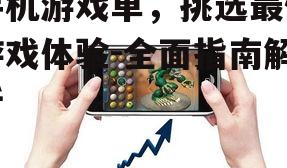 二、手机游戏市场趋势