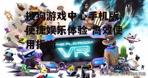 二、游戏资源丰富