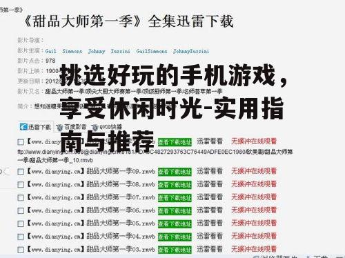 二、关注游戏评价与下载量
