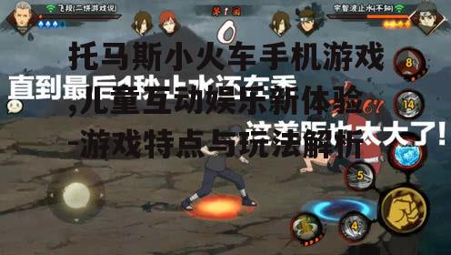 二、游戏玩法介绍