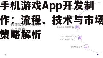 二、策划与设计:构建游戏世界观与核心玩法